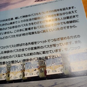 【ジャンク】なつかしの神奈中バス モノコックバス編① スケルトンバス②東部編 スケルトンバス①西部編 ３冊セットの画像9