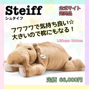 喜ばれるプレゼント間違いなしSteiffシュタイフ　特大　ぬいぐるみ　人形