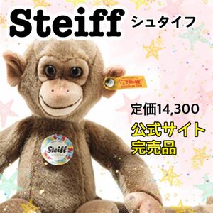 公式サイト完売品　Steiff シュタイフ　サルのエフィー　人形　ぬいぐるみ