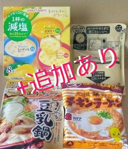 食品詰め合わせ カップスープ レトルトシチュー 鍋キューブ チキンラーメン 青の洞窟 パスタソース