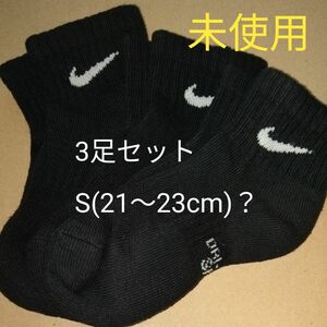 未使用 NIKE 靴下 ３足セット クルーソックス ショートソックス