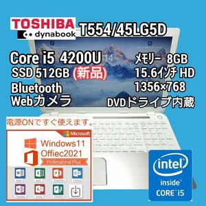 東芝 dynabook T554/45LG5D SSD512GB(新品) Windows11 Office2021