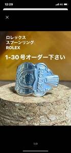 ロレックス　ROLEX スプーンリング　サイズオーダー下さい！