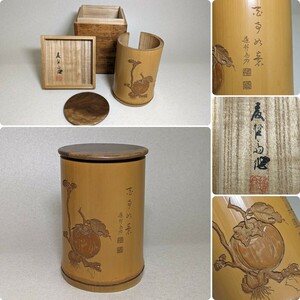  wistaria .. sword persimmon . meaning . tea cup tube cover attaching also box green tea . tube . tea utensils tea cup go in tea utensils bamboo skill sculpture old Japanese-style house adjustment goods 