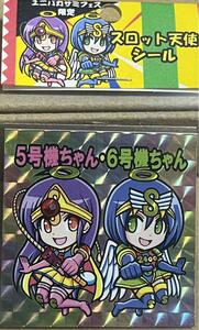 ☆即決☆ 慎吾とコウセイ スロット天使 5号機 6号機 関西 シルクリエイト 2 シール まんだらけ ビックリマン 風 自作シール さん家祭り