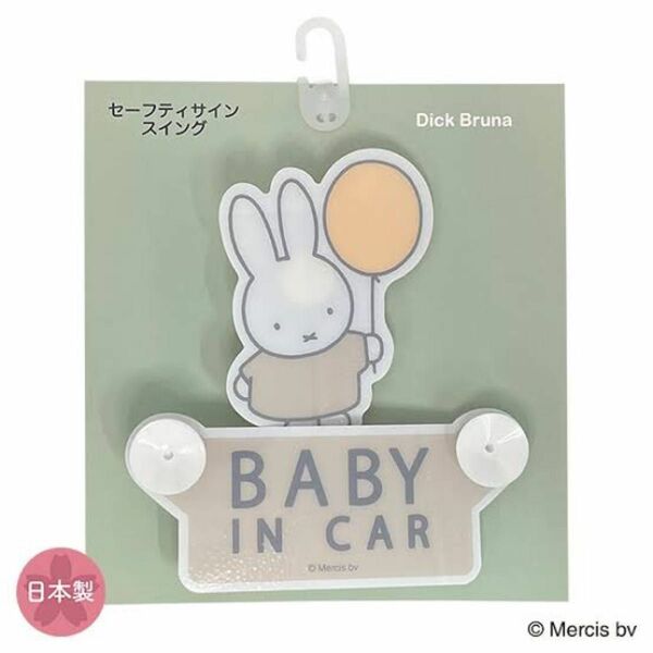 【新品未開封】Baby in Car ミッフィー　吸盤タイプ