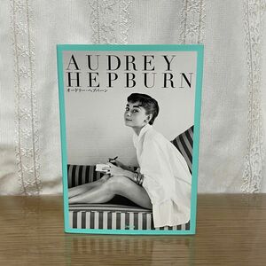 オードリーヘプバーン オードリーヘップバーン 写真文庫AudreyHepburn