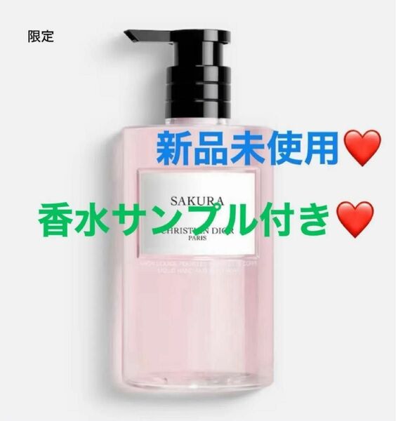 【香水サンプル付き】メゾンクリスチャンディオール サクラ リキッド ソープ (ハンド&ボディ ソープ) 350ml 新品未開封