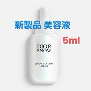 ディオール スノー エッセンスオブライトセラム 新製品 ミニサイズ サンプル 美容液 1個 5ml×1 ホワイトニング