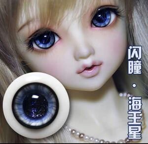 ドール グラスアイ 人形 海王星 BJD 14mm MSD SD B品