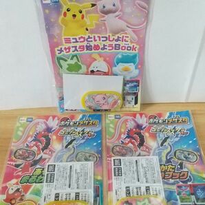 ポケモンメザスタ（未開封）付録3点セット　④