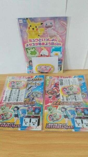 ポケモンメザスタ（未開封）付録3点セット　⑤