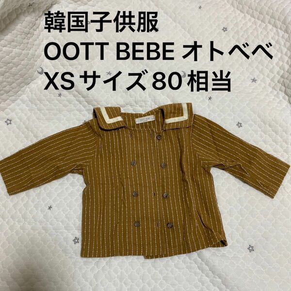 韓国子供服 oottbebe オトべべ xsサイズ 80相当