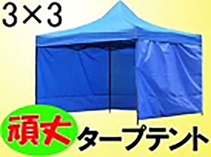 ドキドキ1000円スタート ワンタッチタープテント 3m×３m 第２弾　横幕4面付