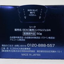 ☆新品2種セット SEAC シーク 薬用リンクルジェルM SPF43 50g / 薬用リンクルジェルN 50g ( 1121-n1 )_画像6