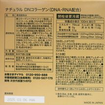 ☆新品 フォーデイズ ナチュラル DNコラーゲン ( DNA・RNA配合 ) 100ml×3本 2025年3月6日以降 ( 0402-n1 )_画像2