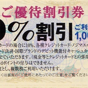 在庫9枚あり ノジマ 10%割引券 株主優待券 1000円分 Nojima 家電 クーポン 商品券 2枚 3枚 4枚 5枚 6枚 7枚 8枚 9枚の画像1