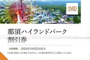 4名利用で最大4000円割引 那須ハイランドパーク 割引券 送料無料 日本駐車場開発 株主優待券 ファンタジーパスセット 入園料