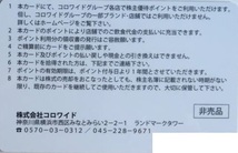 返却不要 コロワイド 40000円分 株主優待カード 4万円分 アトム カッパ寿司 ステーキ宮 甘太郎 かっぱ寿司 ラパウザ にぎりの徳兵衛_画像2