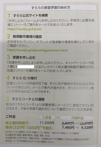 すららネット 株主優待券 受講割引クーポン すらら家庭学習　Everyday TOEIC L&R TEST