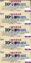 ノジマ 株主優待券 10%割引券 20枚 20000円分 送料無料 1000円券 Nojima 家電 クーポン 商品券 クーポン 令和6年7月末まで利用可_画像2