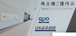 3月末まで購読可能 日本証券新聞 デジタル版 ジャパンインベストメントアドバイザー 株主優待券 購読券 送料無料 JIA 12ヶ月