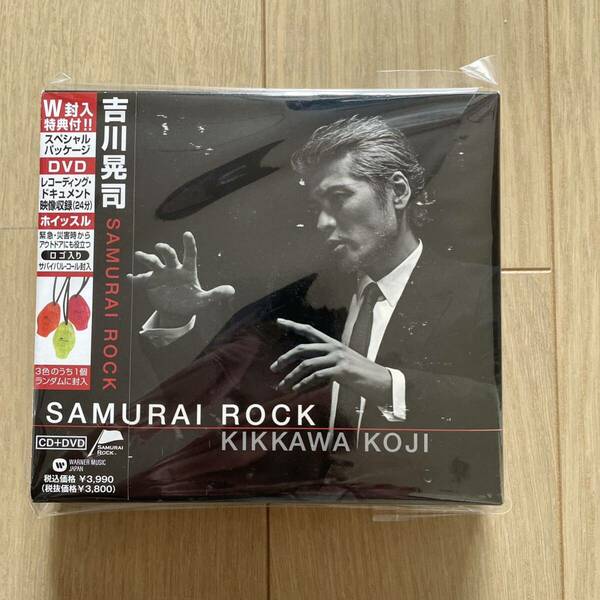 SAMURAI ROCK 吉川晃司