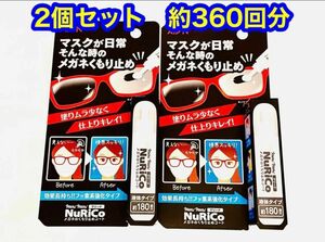 AION NuRiCo メガネくもり止めクリーナ　効果長持ちフッ素系強化タイプ　液体　2個セット　匿名補償付き超スピード発送