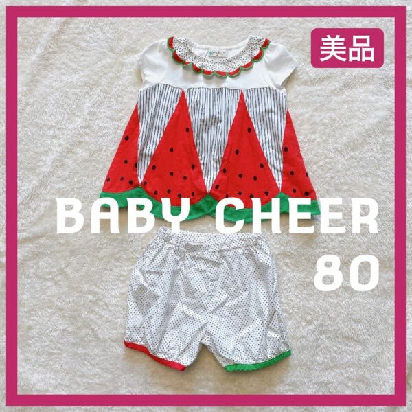 ＼美品／【ナルミヤ/BABY CHEERベイビーチアー】スイカ柄チュニックパンツセットアップ〈80cm〉