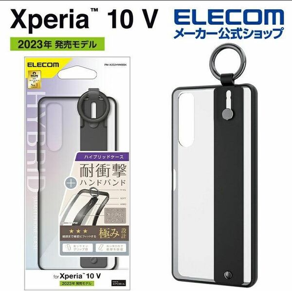 Xperia 10 V (SO-52D SOG11) ハイブリッドケース ハンド PM-X232HVHBBK