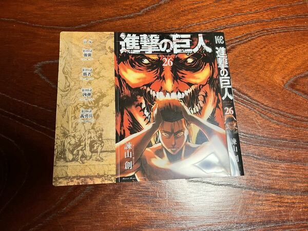 進撃の巨人 別冊 少年マガジン 限定 特典 26巻 特製クリアカバー 諫山創 ブックカバー エレン リヴァイ 全巻 付録