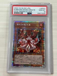 遊戯王　倶利伽羅天童　プリズマティックシークレットレア　PSA10