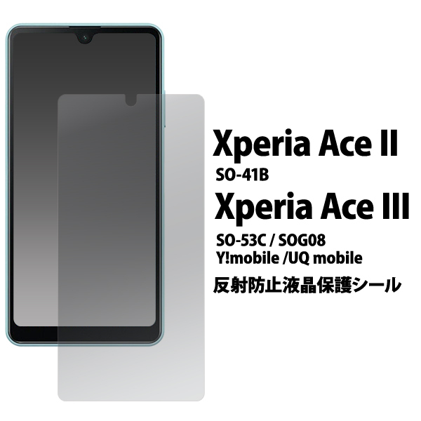 Xperia Ace III SO-53C/SOG08/A203SO エクスペリア 反射防止液晶保護シール