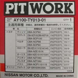 【特価】10個 AY100-TY013-01 トヨタ・ダイハツ用 ピットワークオイルフィルター (V9111-0101相当)の画像2