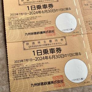 【匿名送料無料】 JR九州 鉄道株主優待券 １日乗車券×2枚　有効期限2024年6月30日まで