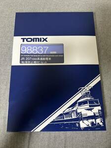 TOMIX 98837 JR 207-1000系通勤電車(転落防止幌付)セット より 車両ケースのみ