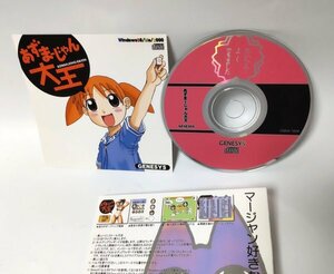 【同梱OK】 あずまーじゃん大王 (あずまんが大王) ■ Windows ■ ゲームソフト ■ 同人