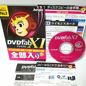 【同梱OK】 DVDfab XI プレミアム (最上位版) ■ DVDコピー ■ Windows11 対応 ■ Blu-ray対応の画像1