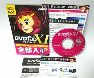 【同梱OK】 DVDfab XI プレミアム (最上位版) ■ DVDコピー ■ Windows11 対応 ■ Blu-ray対応