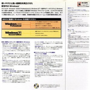 【同梱OK】 Microsoft Windows 2000 Professional ■ PC/AT互換機対応 ■ PC-9800シリーズ対応の画像4