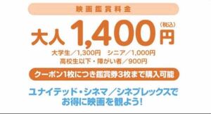 ユナイテッド シネマ シネプレックス 映画 割引き クーポン チケット チケット トーホー 送料無料 劇場 ムービー 特別 優待 割引き券