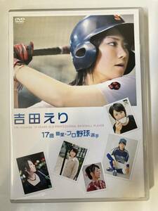 DVD[ Yoshida ..17 лет род занятий * Professional Baseball игрок ] cell версия 