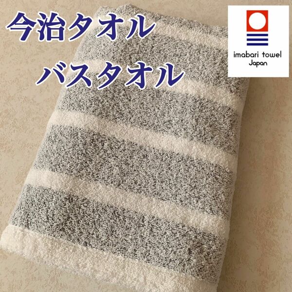 【新品】今治タオル　バスタオル 厚手　透かし織り　ボーダーネイビー　日本製
