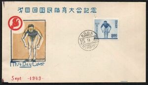 FDC X120 第4回国体 夏季大会 水泳 1V完貼り 1949年発行 初日カバー