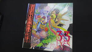 3×3EYES (1994年版カレンダー) カラー６枚(1年分) 豪華エンビ製ポスター付き 高田裕三 MS240409-002