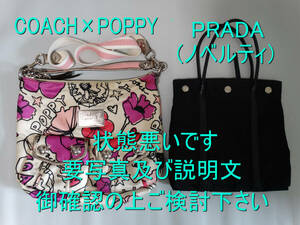 傷、汚れあり　COACH POPPY　PRADA(ノベルティ)　ショルダー、ハンドバッグ　　コーチ　ポピー　プラダ