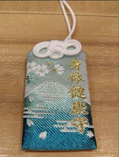 山梨県 富士御室浅間神社 身体健康守