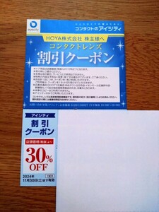 HOYA株主優待券③☆アイシティ30%OFFチケット　1枚☆有効期限2024.11.30まで☆送料無料