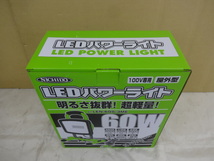 ◆新品◆日動工業◆LEDパワーライト◆LEN-60S-3ME◆2台セット◆_画像2