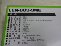 ◆新品◆日動工業◆LEDパワーライト◆LEN-60S-3ME◆2台セット◆_画像6